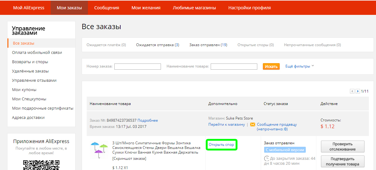 Как сделать заказ по номеру заказа 854
